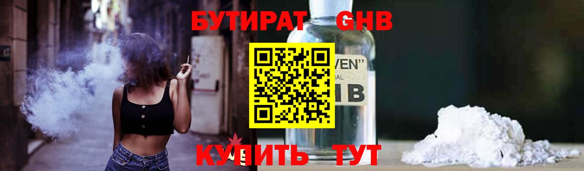 Бутират бутик Карачаевск