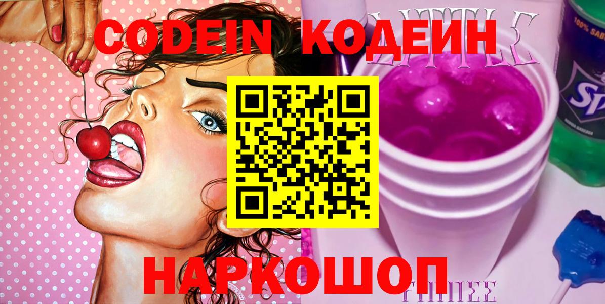 Карачаевск  Codein Purple Drank  Кодеин Purple Drank  Вход с VPN 