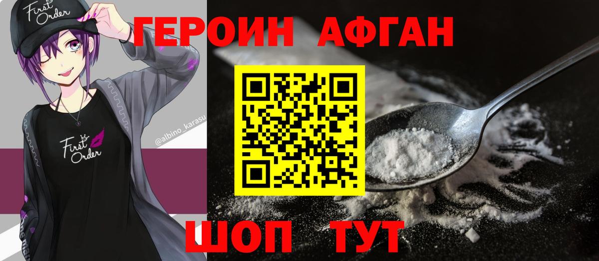 Героин  Вход с VPN  Карачаевск  Героин белый 