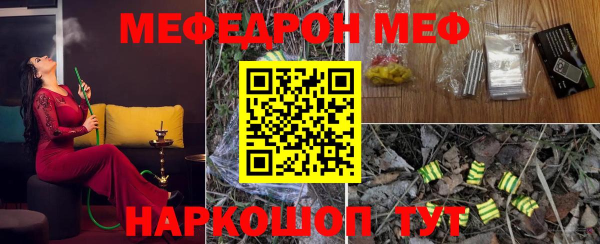 Мефедрон мяу мяу  Меф  МЯУ-МЯУ mephedrone  Карачаевск  Вход с VPN 