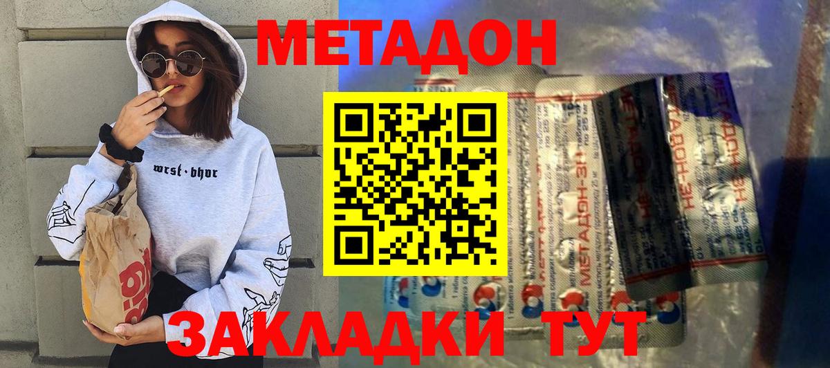 МЕТАДОН белоснежный Карачаевск